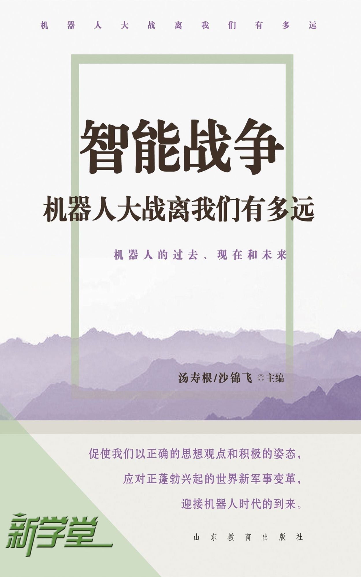 Smart War: How Far Between Android War and Us?: XinXueTang Digital Edition