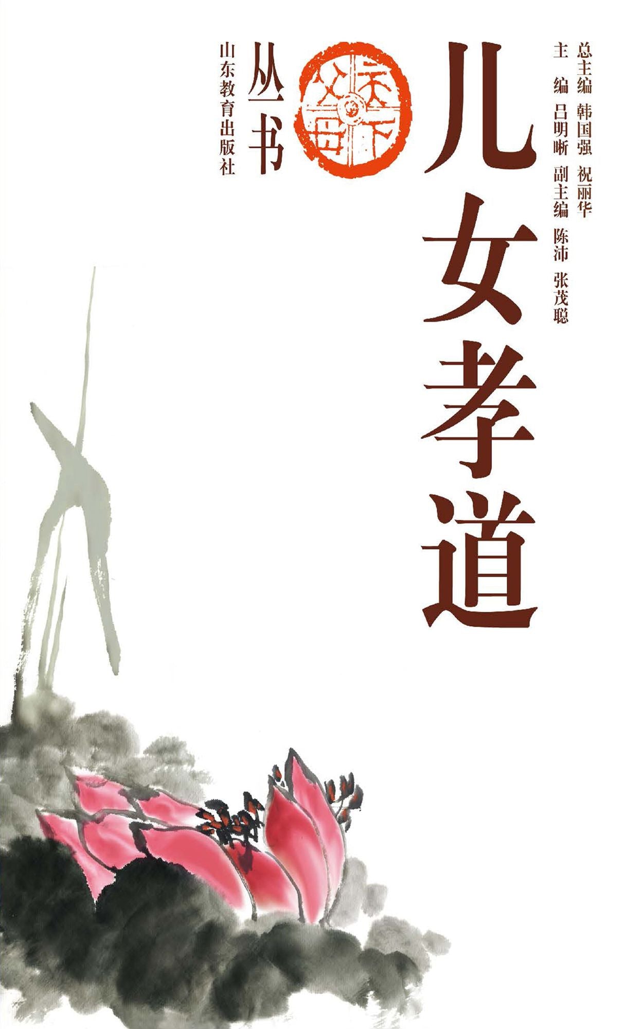Parents In the World Filial Piety of Son And Daughter: XinXueTang Digital Edition
