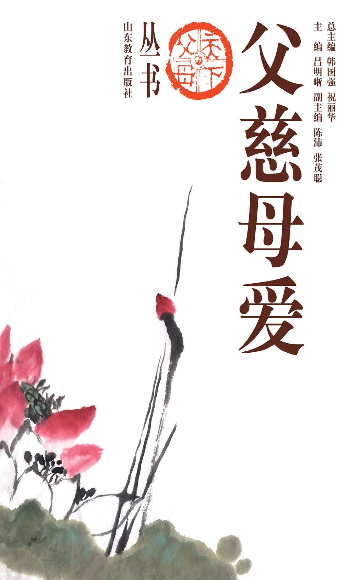 Parents In the World Love of Parents: XinXueTang Digital Edition