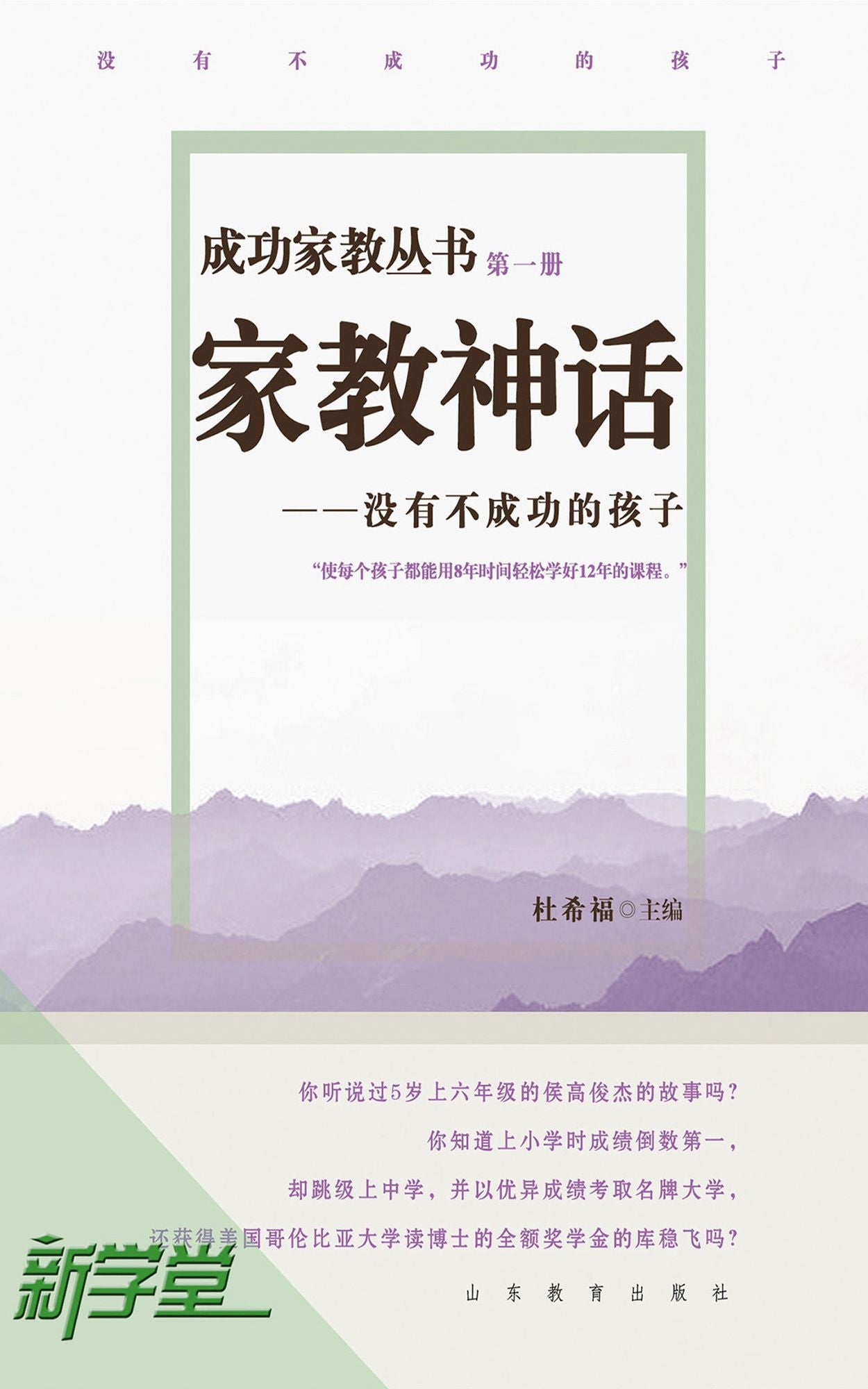 Successful Family Education Series: There Is No Unsuccessful Child: XinXueTang Digital Edition
