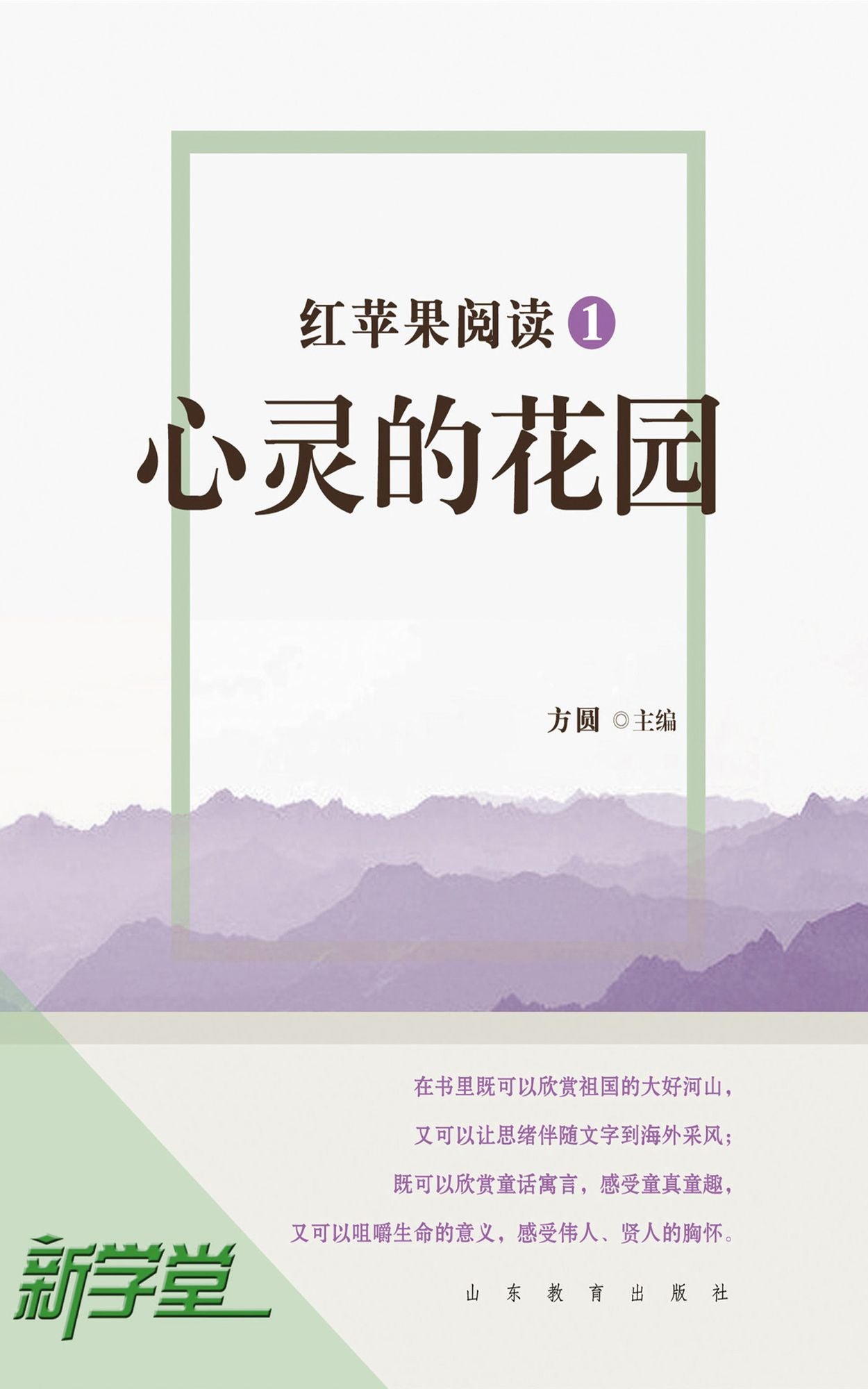 Red Apple Reading Series1 Spiritual Garden: XinXueTang Digital Edition
