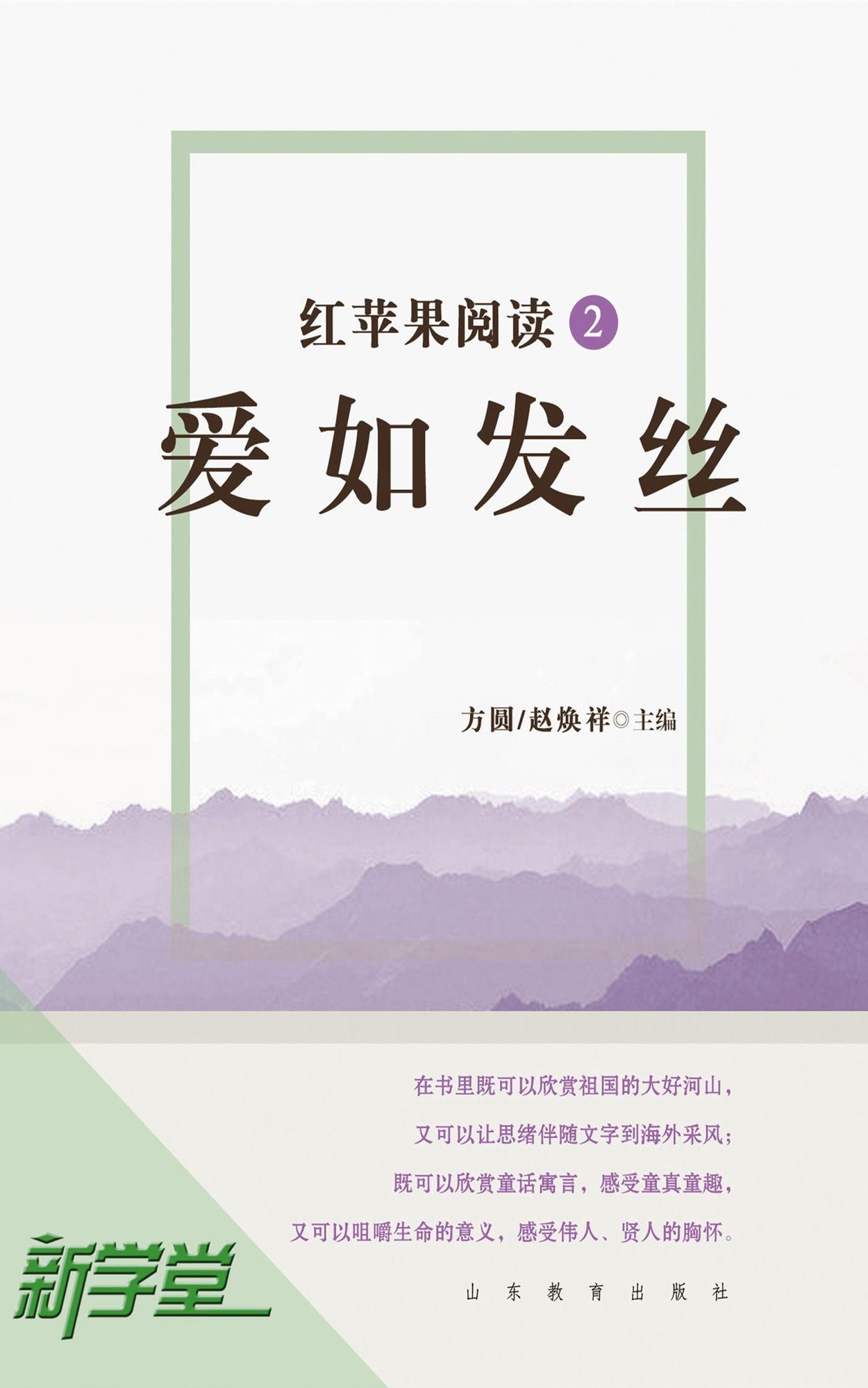 Red Apple Reading Series2 Love is Considerate: XinXueTang Digital Edition