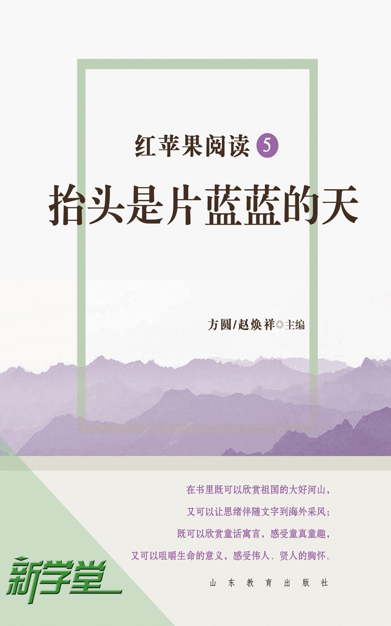 Red Apple Reading Series5 Blue Sky: XinXueTang Digital Edition