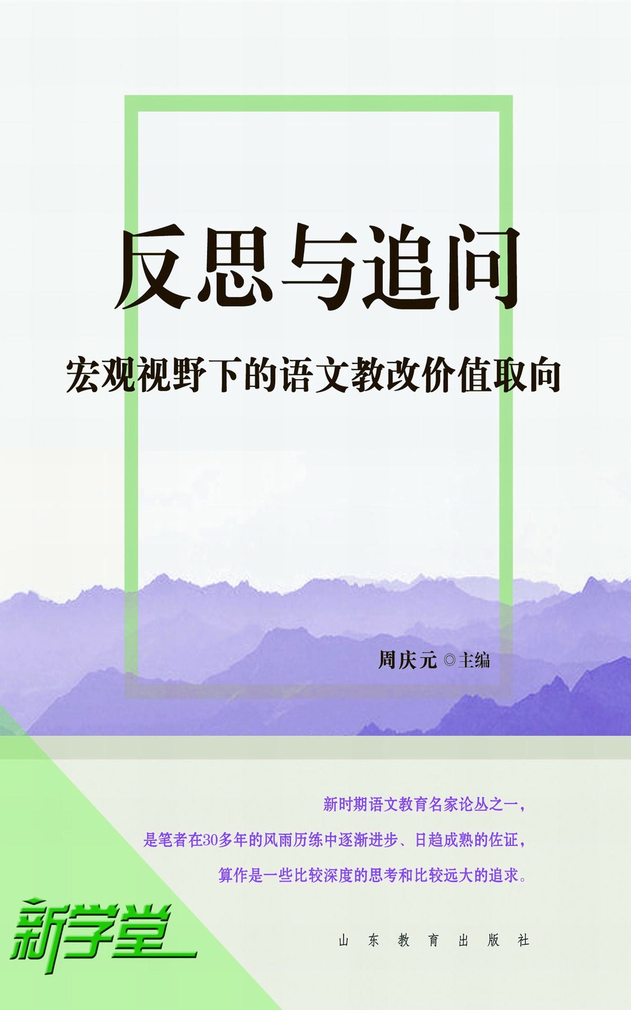 Reflections And Detailed Inquiry: Value Orientation of Chinese Education Reform under Macro scope: XinXueTang Digital Edition