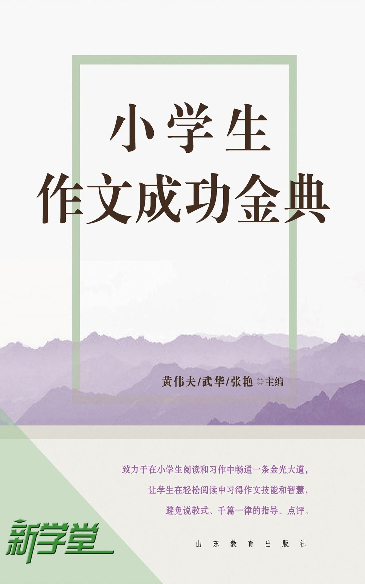 Models of Primary School Composition: XinXueTang Digital Edition