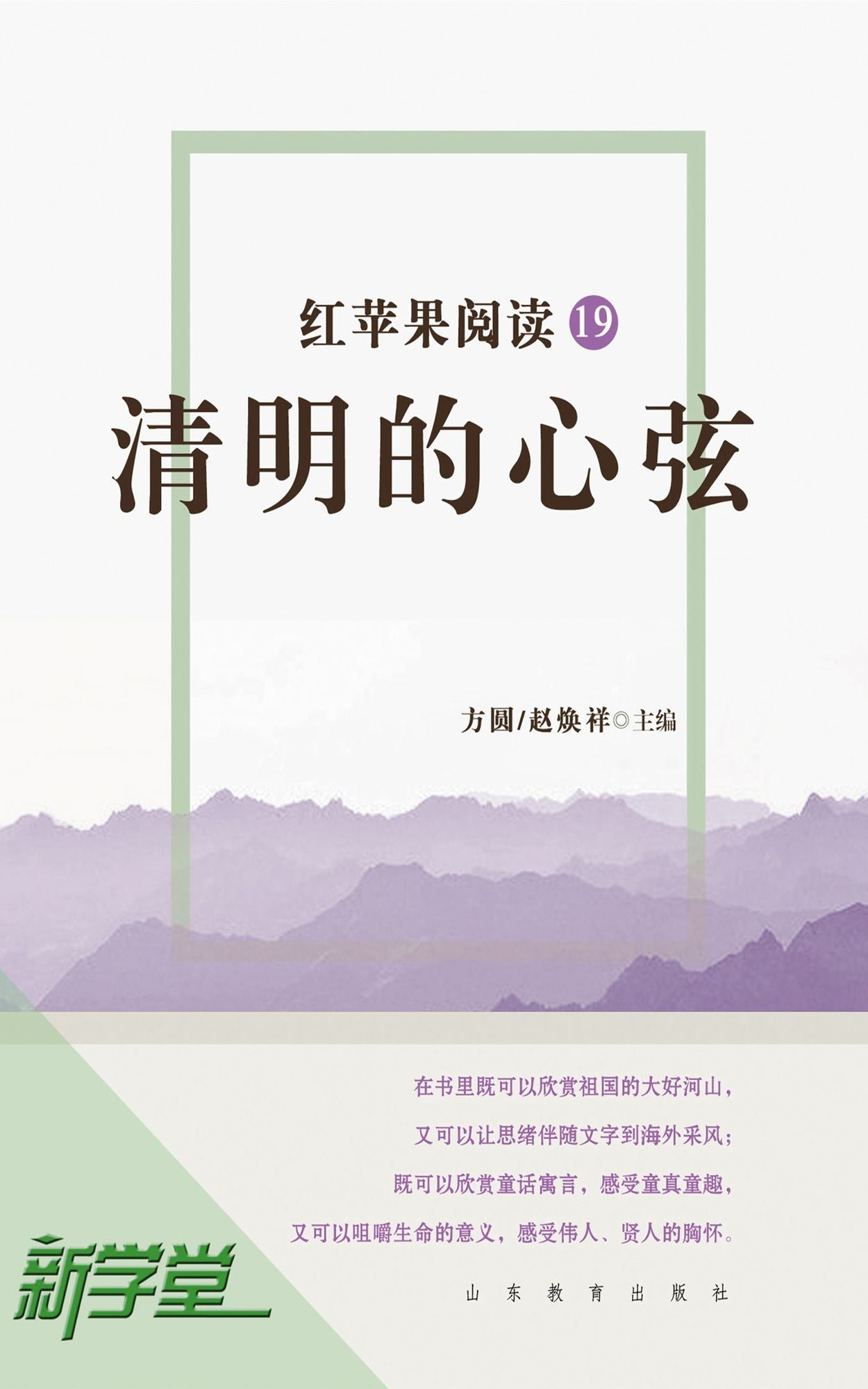 Red Apple Reading Series19 Clear Heart: XinXueTang Digital Edition