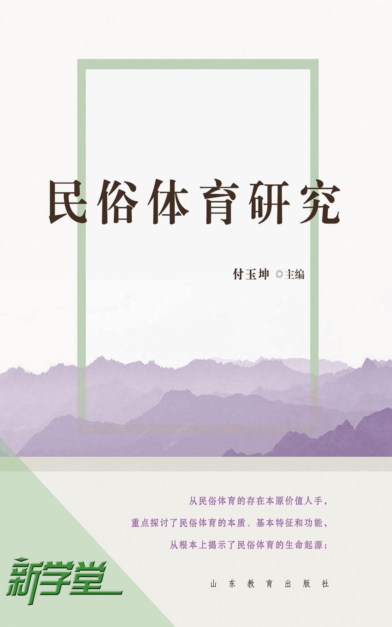 Folk Sports Study: XinXueTang Digital Edition