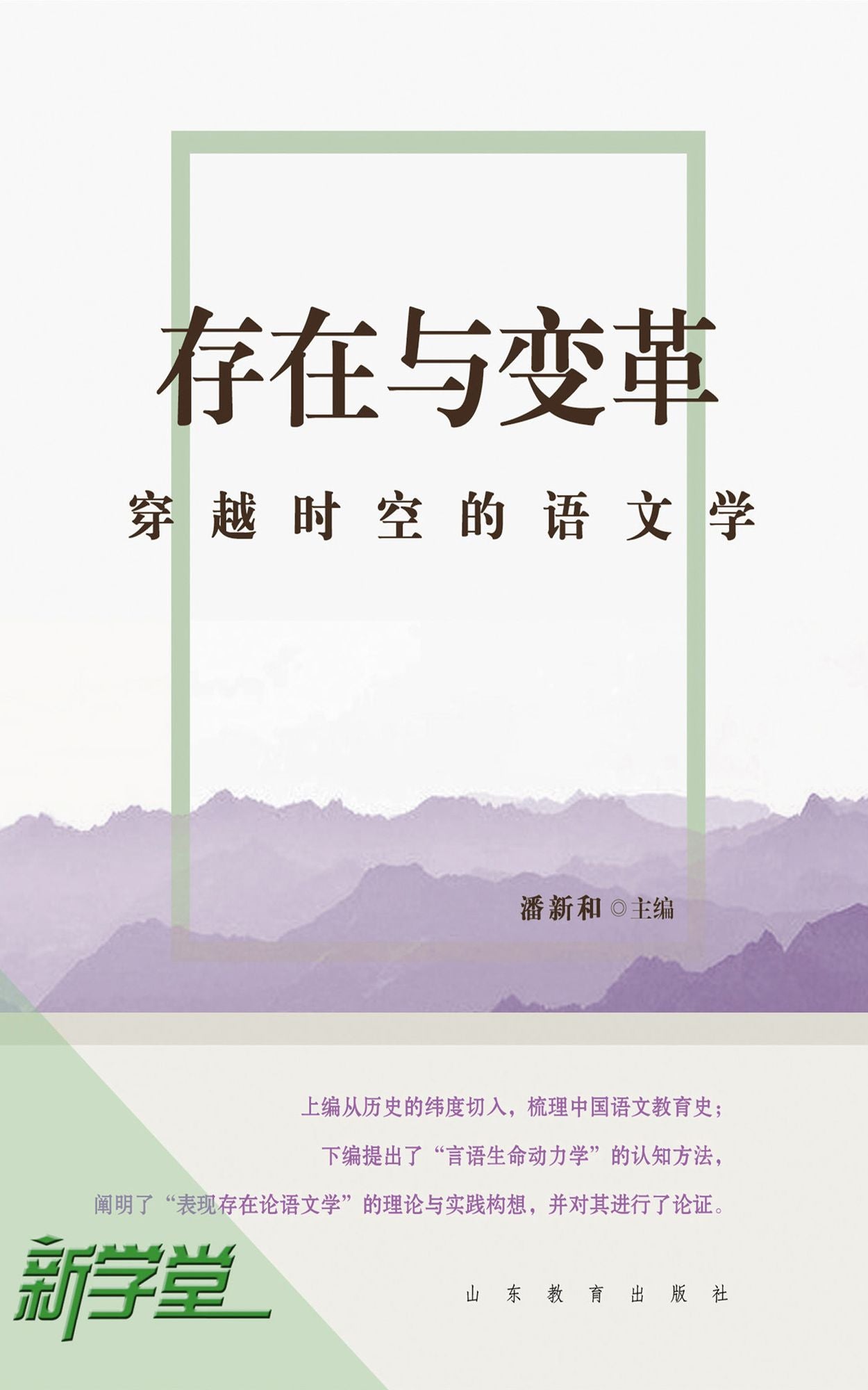 Existence and Revolution: Language Through Time: XinXueTang Digital Edition