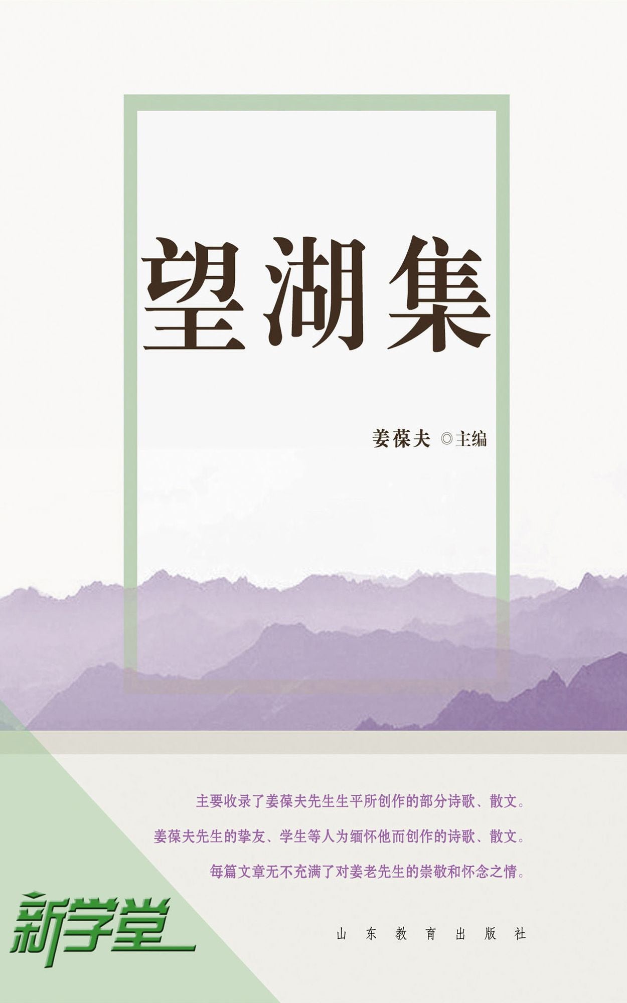 Lakeview Collection: XinXueTang Digital Edition