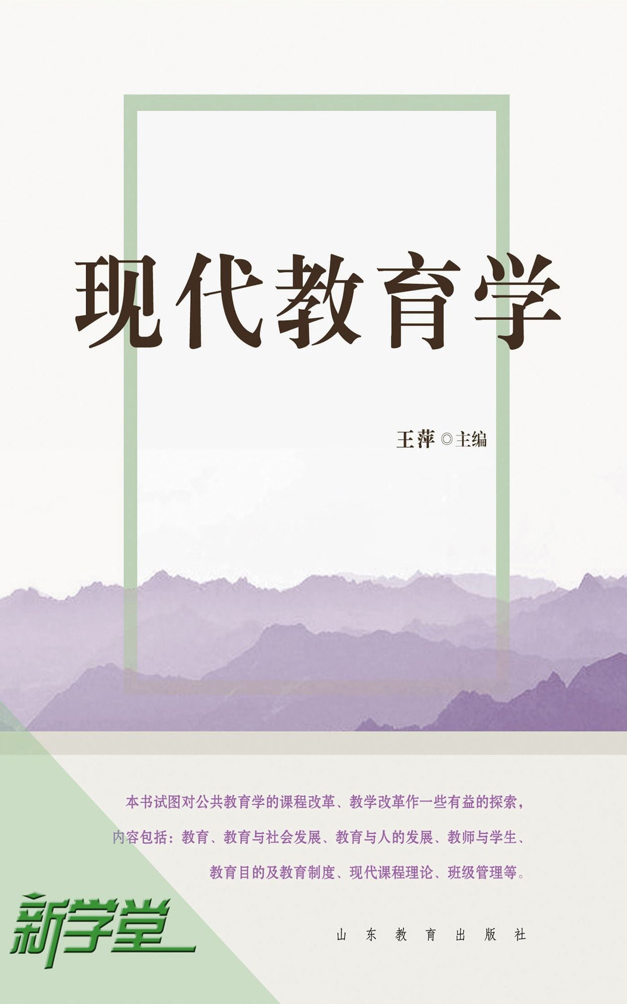 Modern Education: XinXueTang Digital Edition