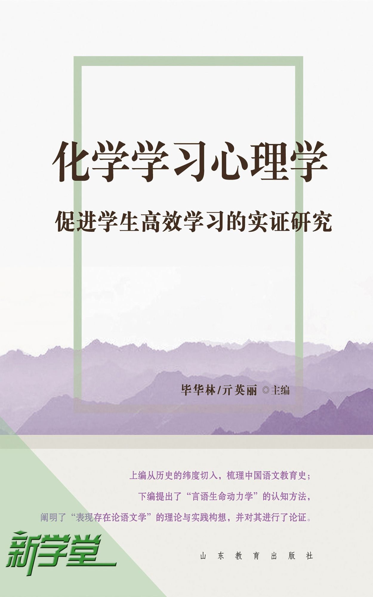 Psychology of Chemistry Learning - - Empirical Research of Student Study Promotion: XinXueTang Digital Edition