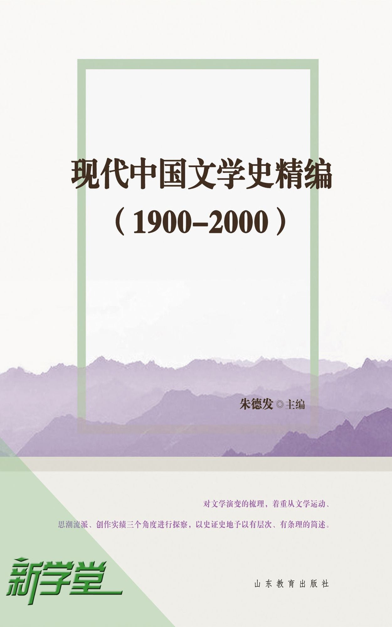 The History of Modern Chinese Literature Precision Edition(1900-2000): XinXueTang Digital Edition