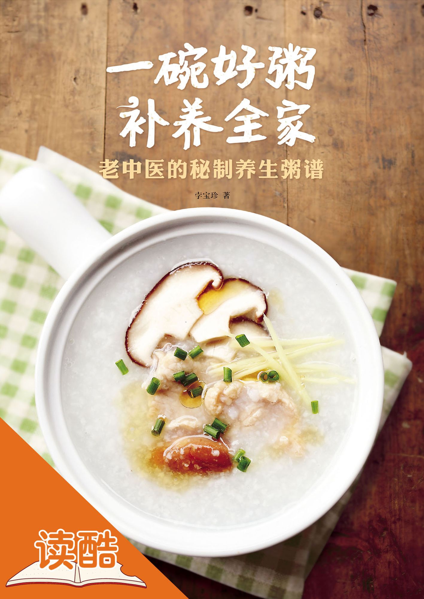 Healthy Porridge Healthy Family: Secret Porridge Recipes Recommended by Veteran Doctors of TMC (Ducool HighDefinition Illustrated Edition)