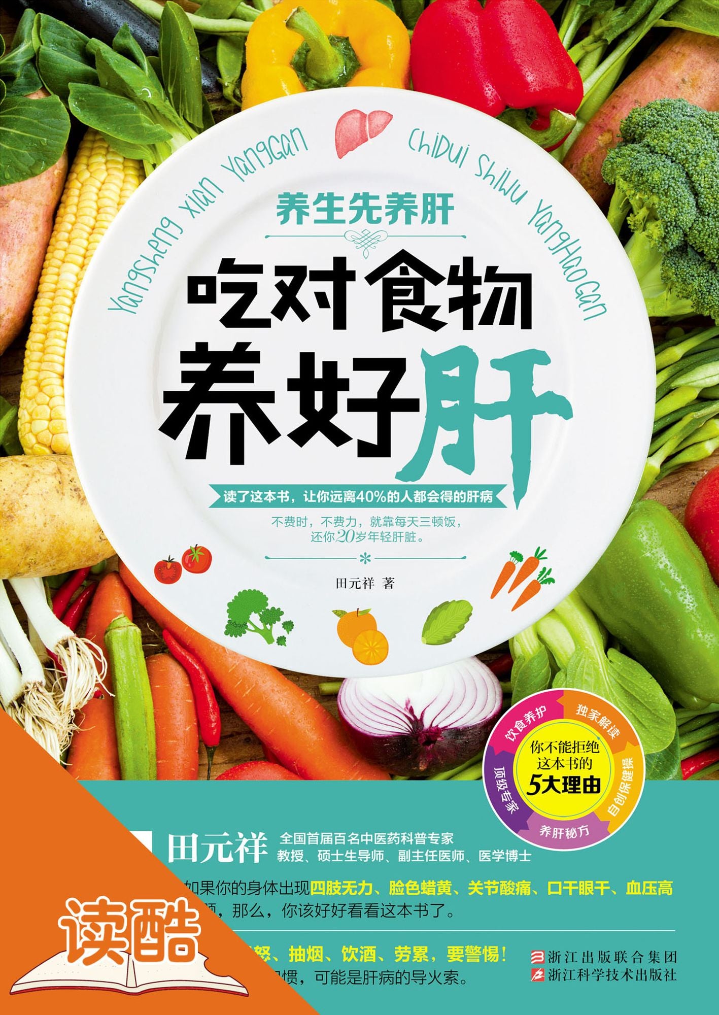 Take Care of Your Livers Firstly: Have a healthy Livers by Eating Properly (Ducool HighDefinition Illustrated Edition)