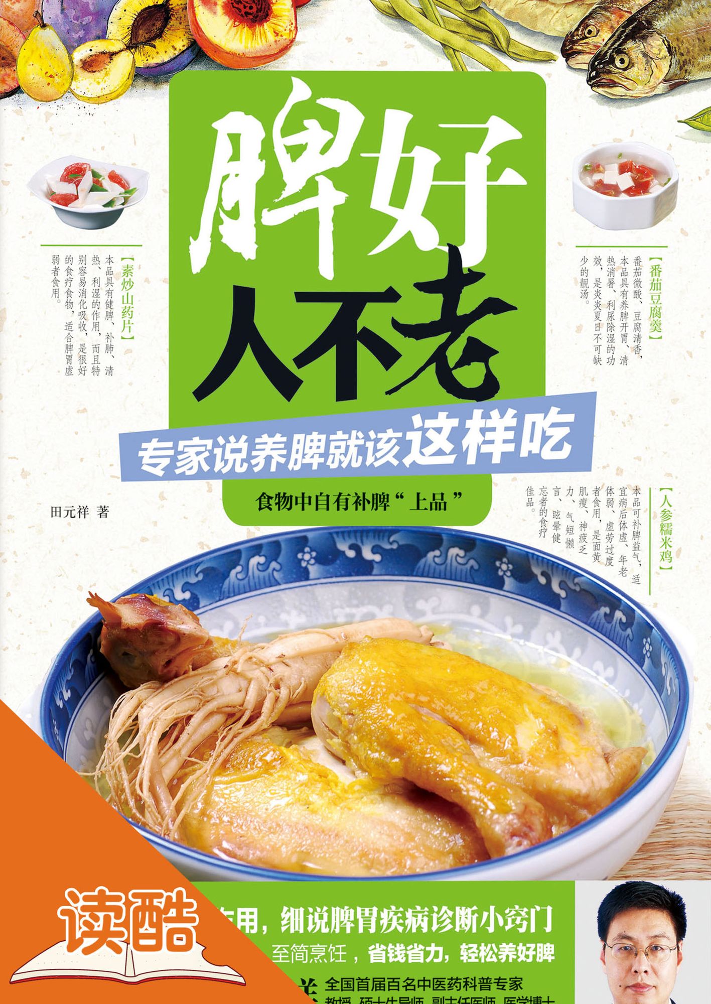 Be Younger with the Healthy Spleen: the Expert Teaches You Protect Spleen by Eating (Ducool HighDefinition Illustrated Edition)