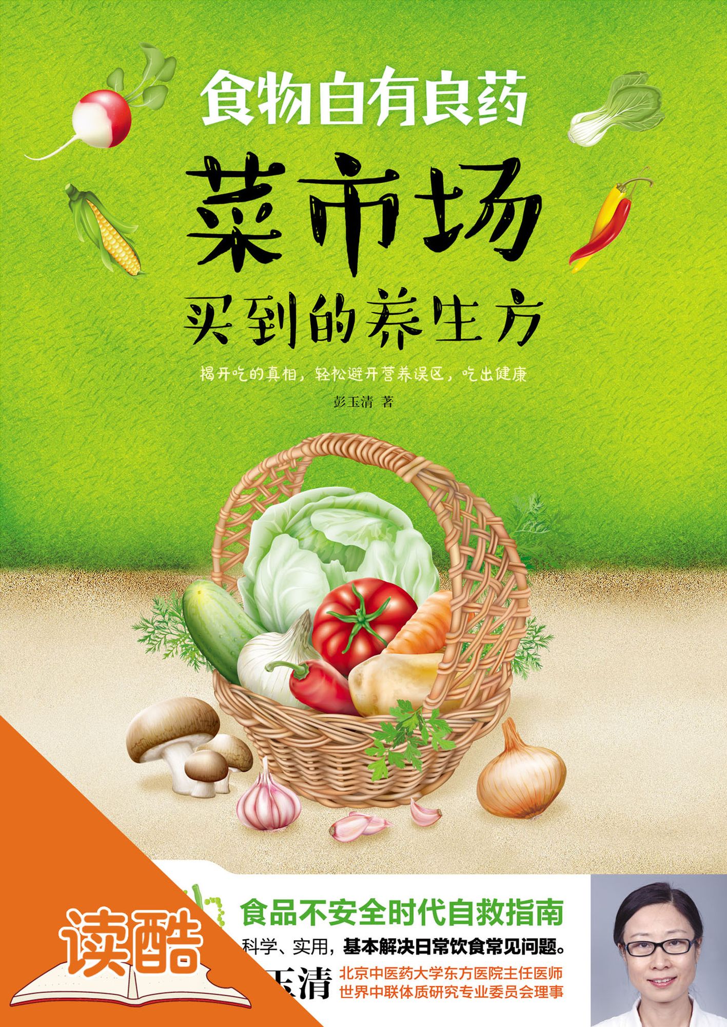 Food is the Best Medicine: Prescriptions are Able to Buy in Vegetables Markets (Ducool HighDefinition Illustrated Edition)