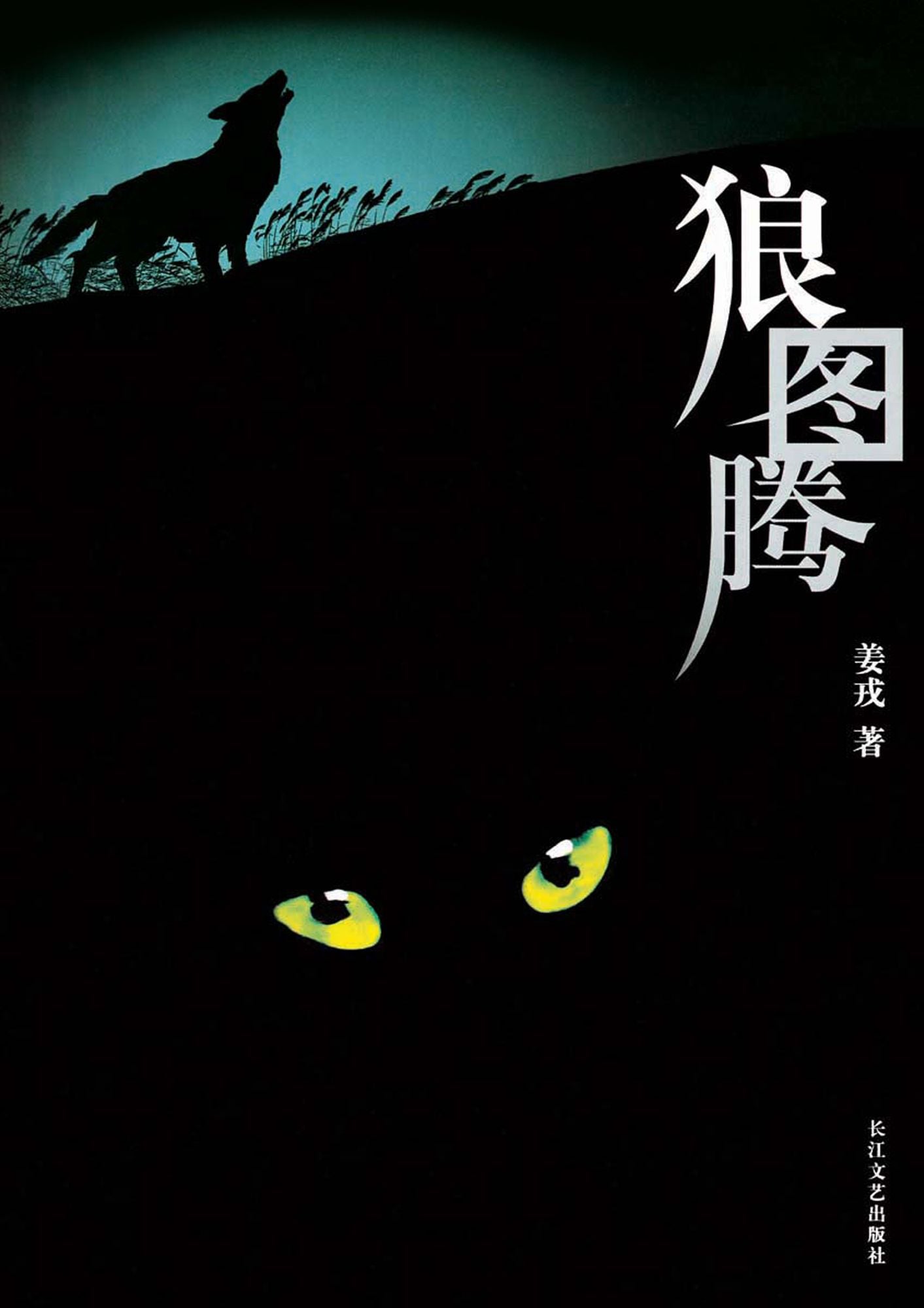 The Wolf Totem