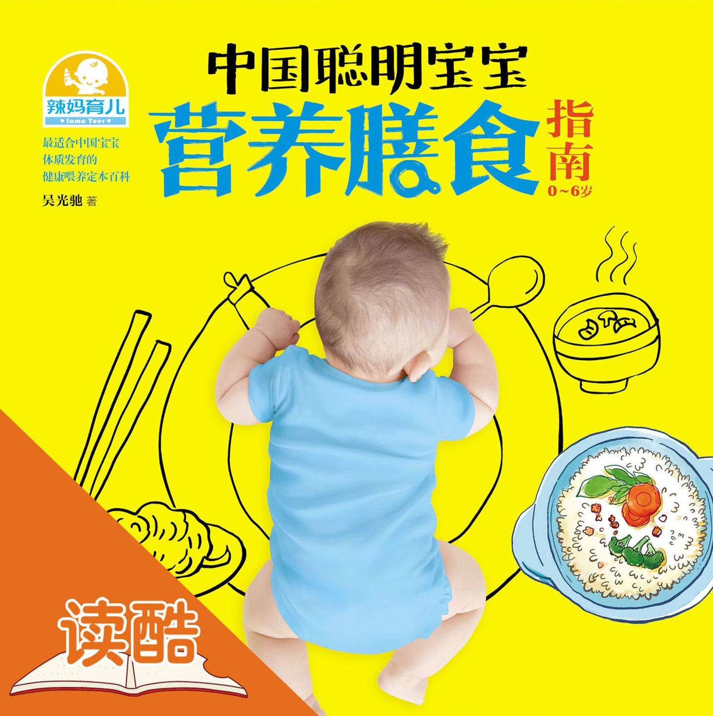 Healthy Recipes for Cleverer Chinese Babies (for Babies Younger than 6) Ducool HighDefinition Illustrated Edition