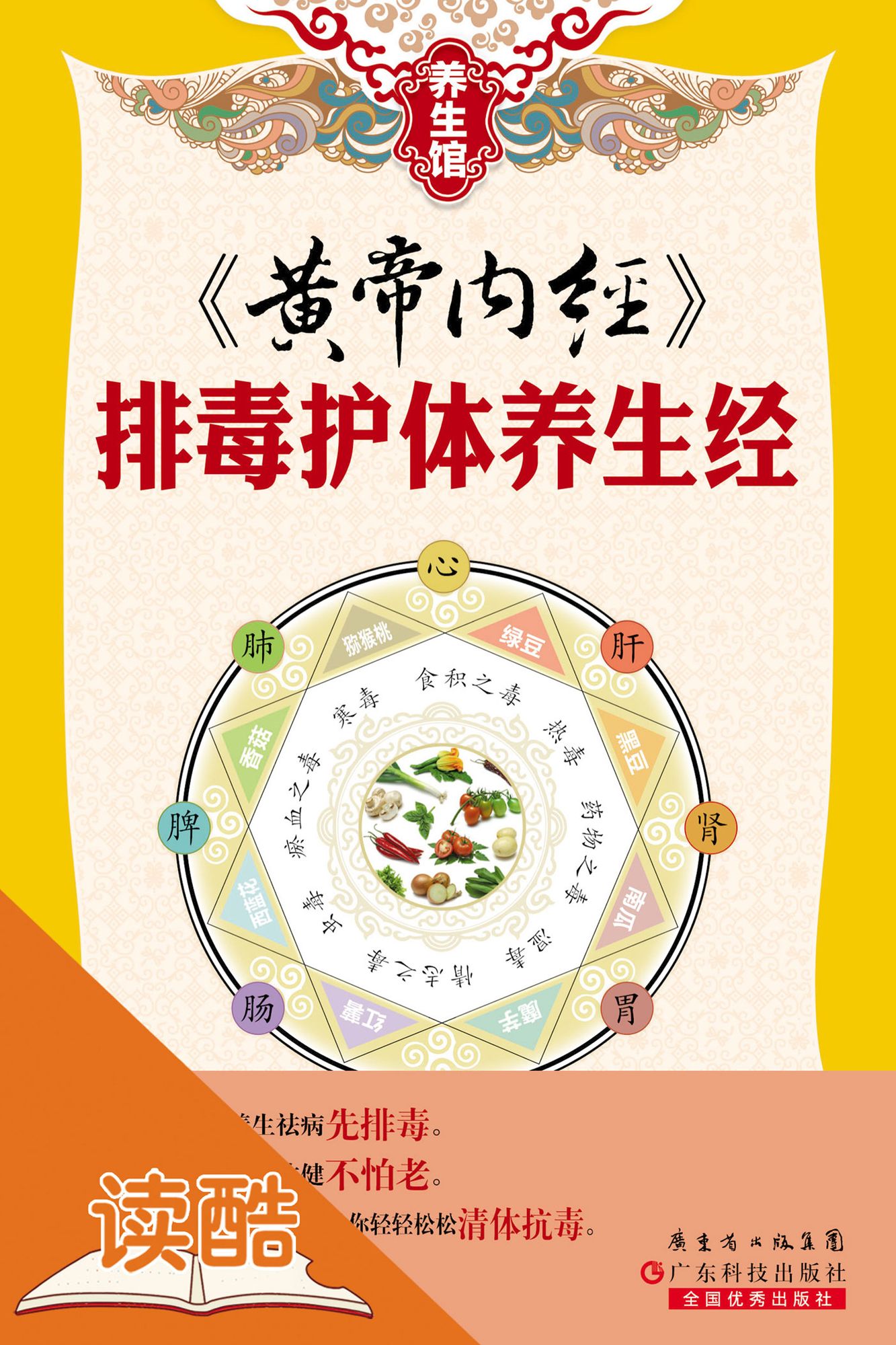 The Inner Canon of Huangdi: The Ways of Toxin Expelling: Ducool Illustrated Edition