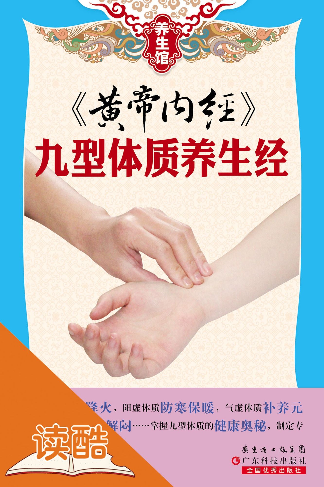 The Inner Canon of Huangdi: Nine Different Ways to Keep Fit for Different Habitus: Ducool Illustrated Edition
