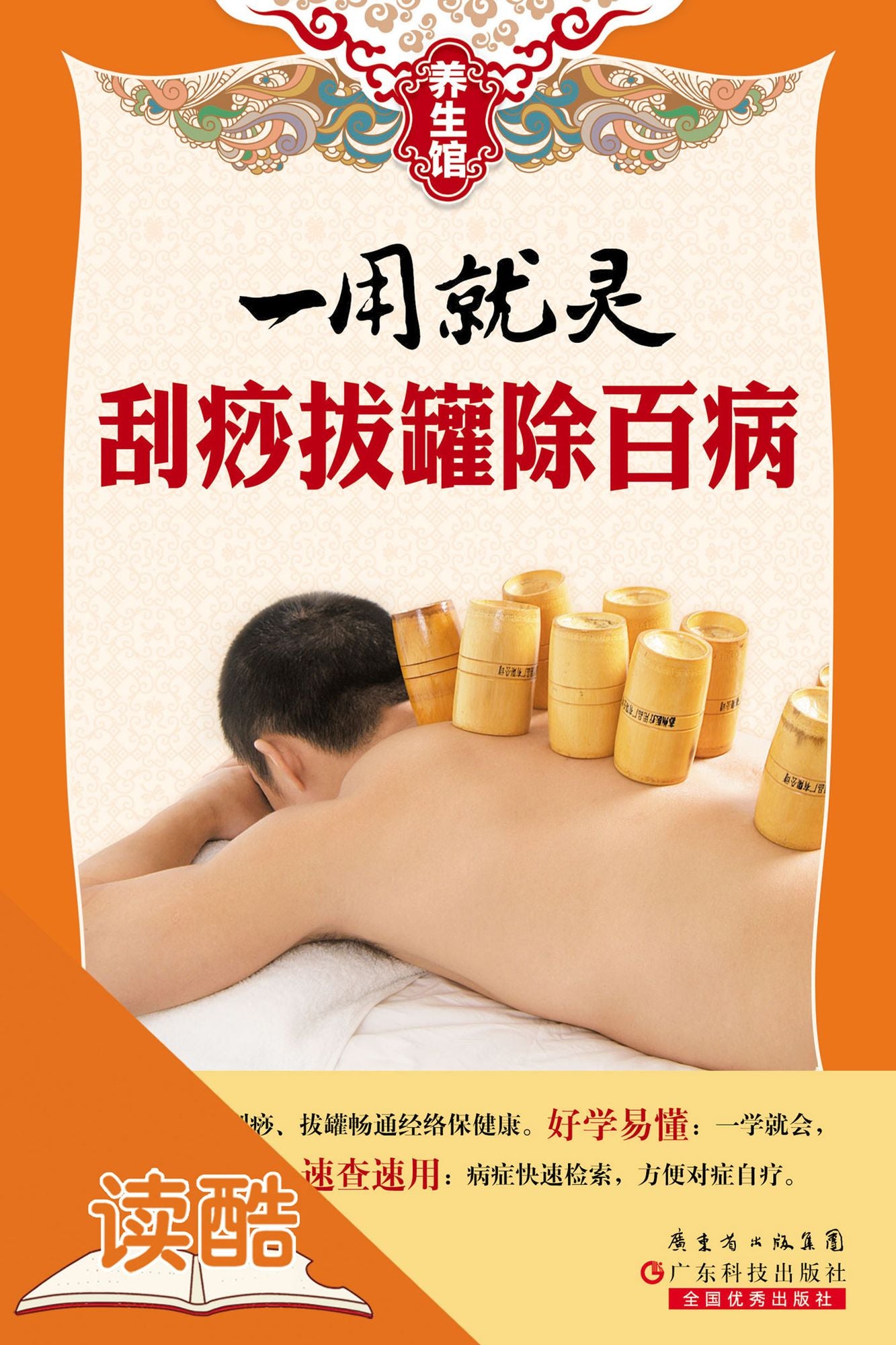 Work Qiuckly: the Scrapping and Cupping Therapies of thousands of diseases: Ducool Illustrated Edition