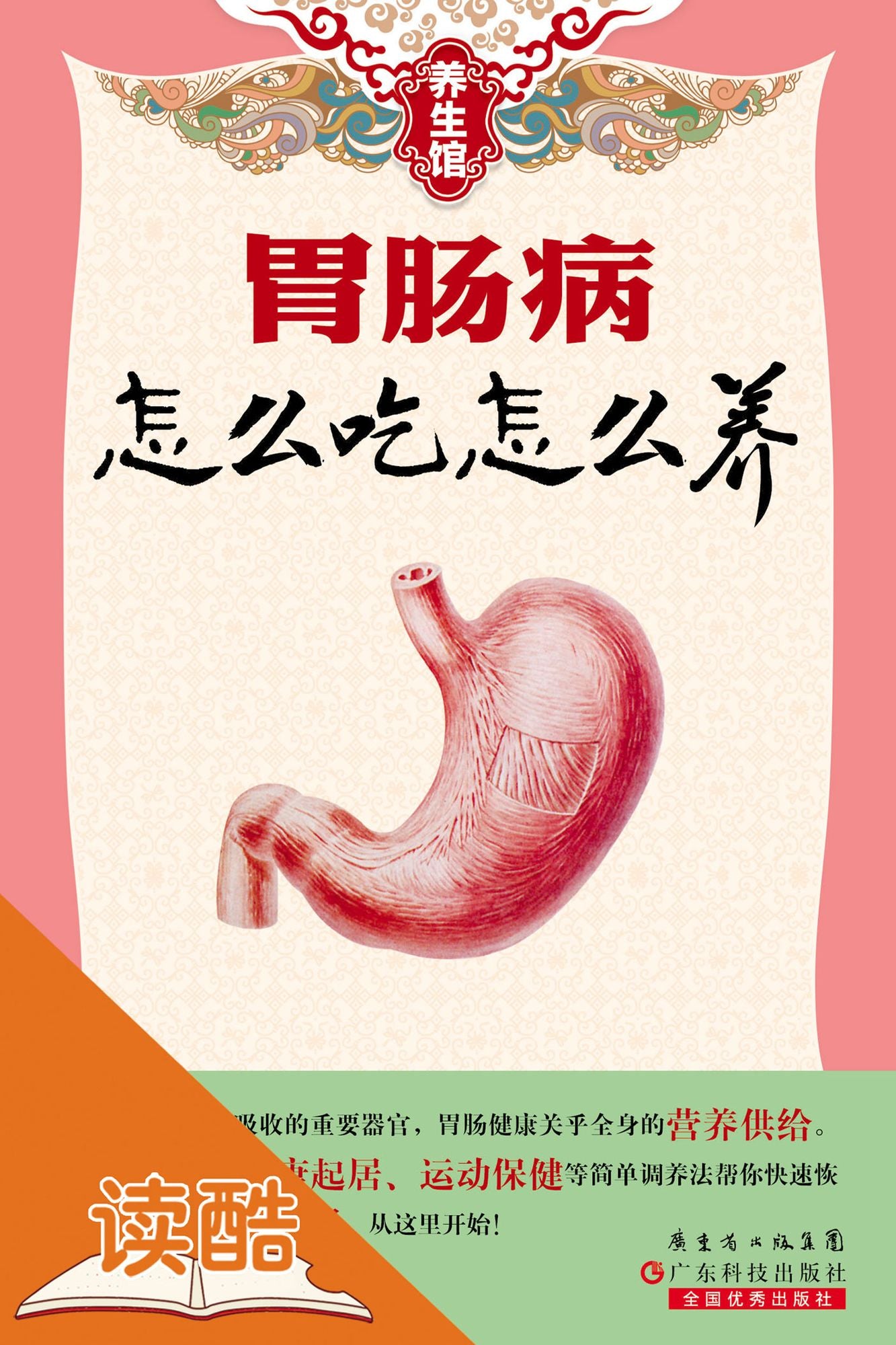 Healthy Food and Life Styles for Patients of Gastroenterology: Ducool Expert Edition