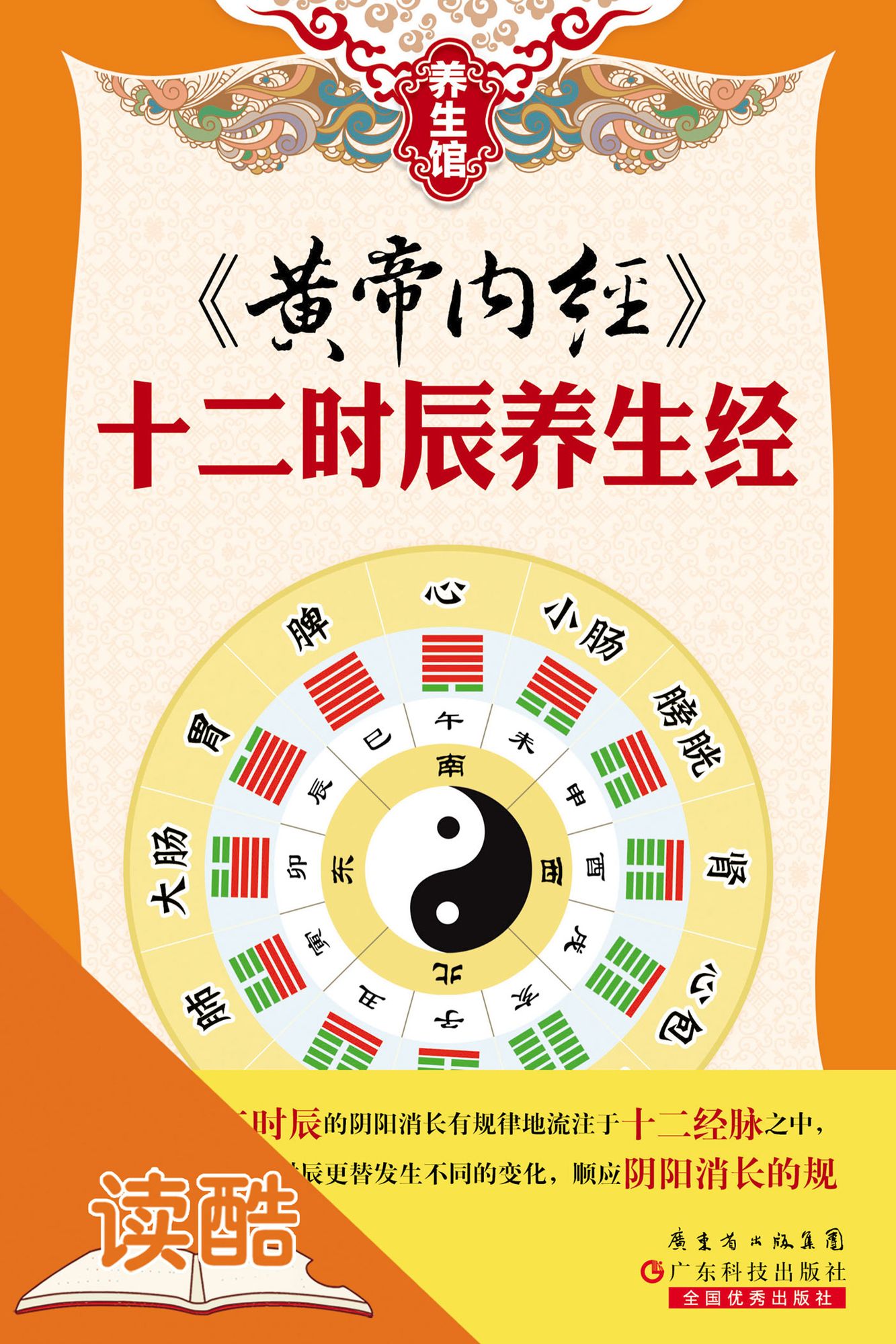 The Inner Canon of Huangdi: The Ways of Keeping in Good Health at Diffrent Time.: Ducool Illustrated Edition