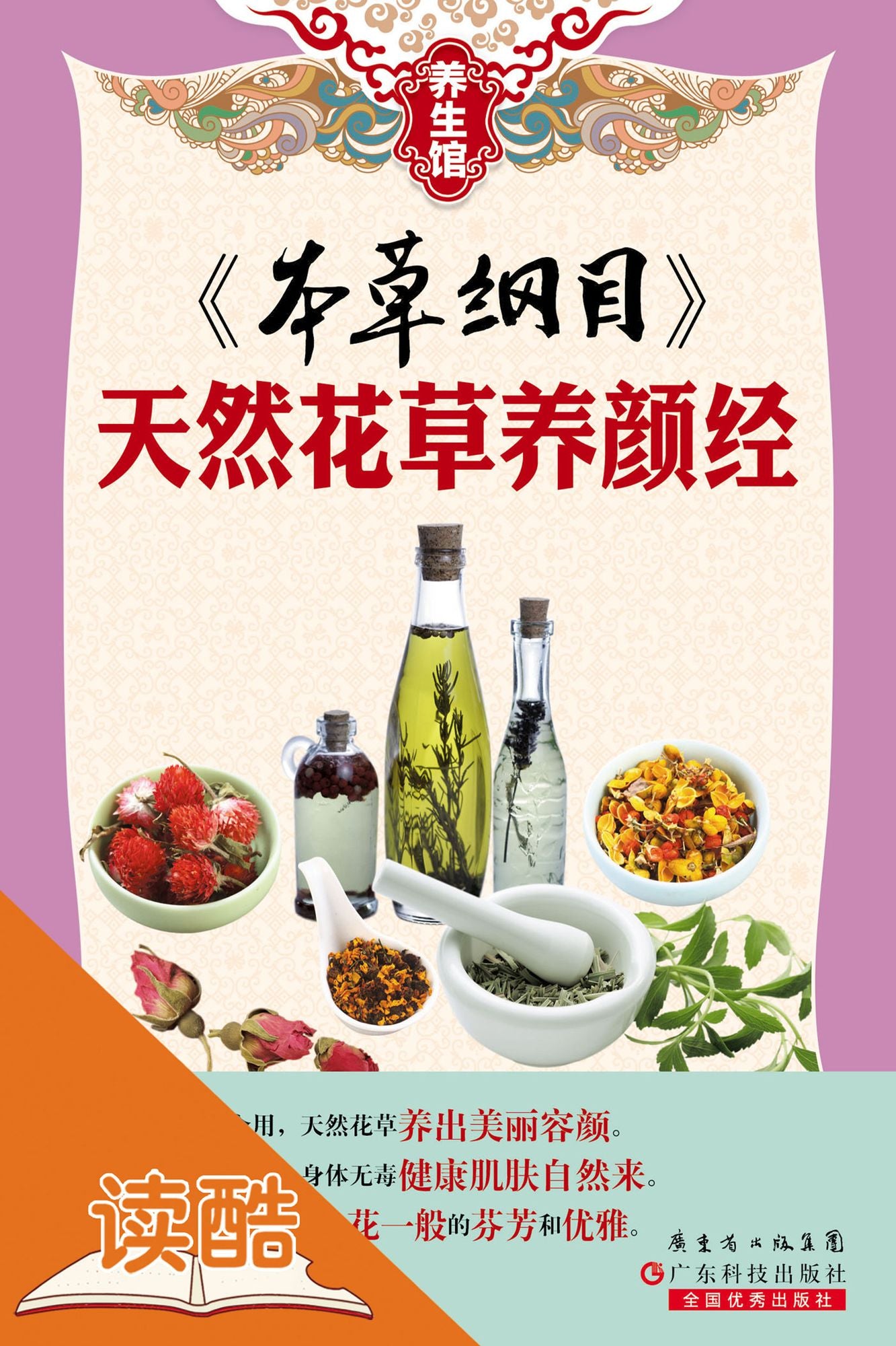 Compendium of Materia Medica: Natural Flower and Plants for Cosmetic Tips (Ducool Keep Health Expert Edition)