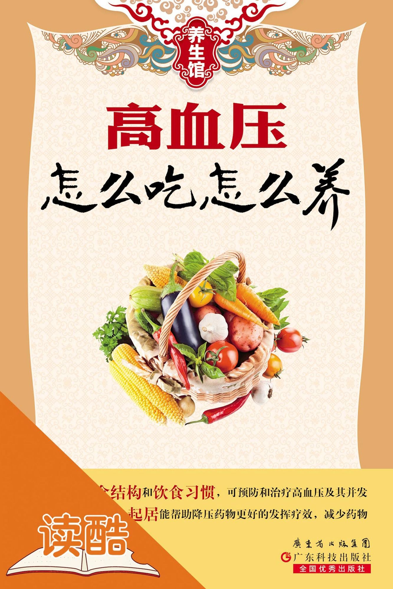 Healthy Food and Life Styles for Patients of Hypertension: Ducool Expert Edition