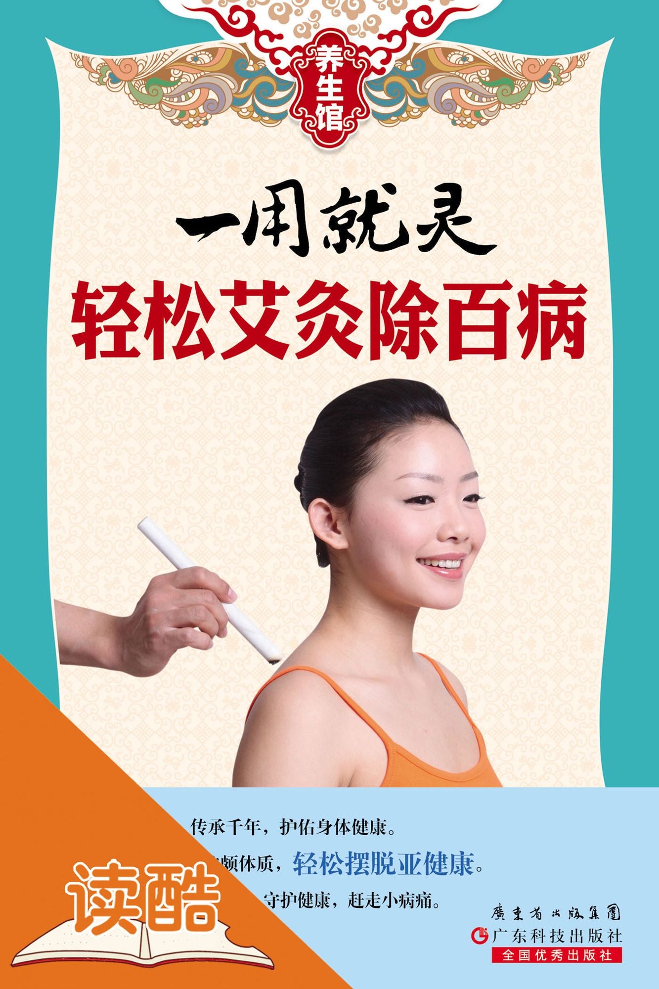 Work Quickly: Heal Diseases by Moxibustion Easily (Ducool Illustrated Edition)