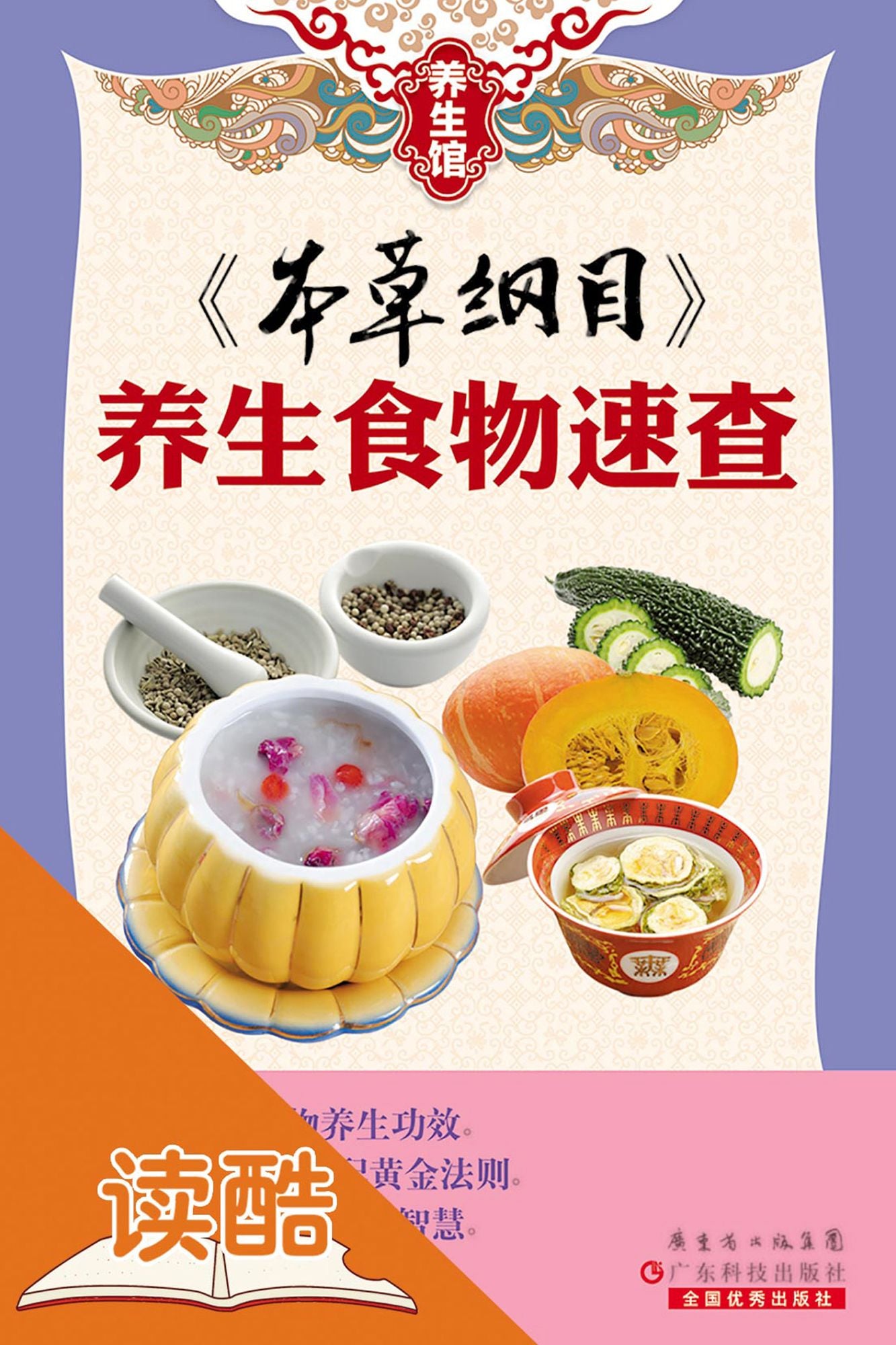 Compendium of Materia Medica: List of Healthy Food: Ducool Expert Edition