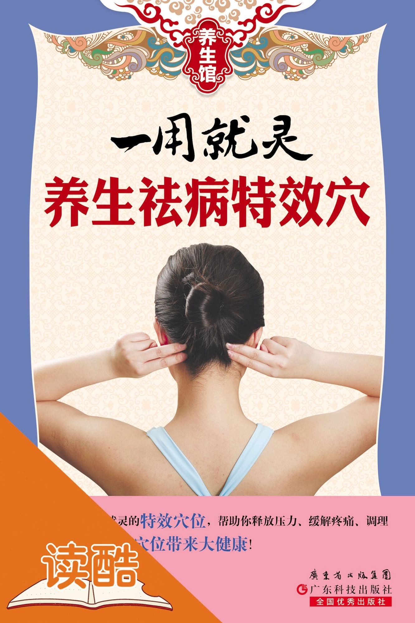 Work Quickly: Effective Acupoints for Treatment and Health Care (Ducool Illustrated Edition)