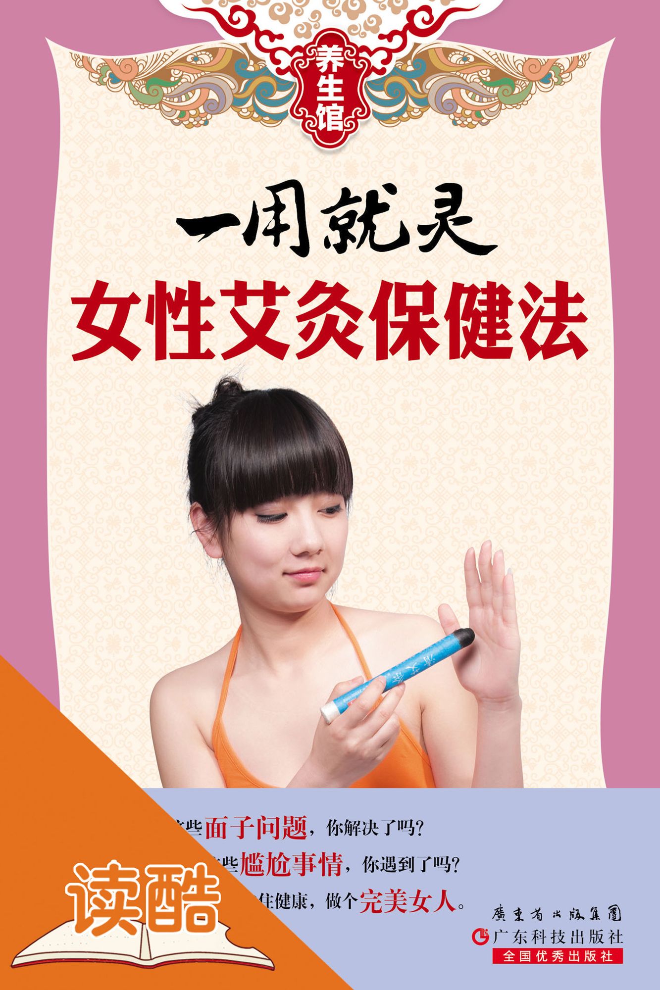 Work Qiuckly: The Moxibustion Health Care for Females: Ducool Illustrated Edition