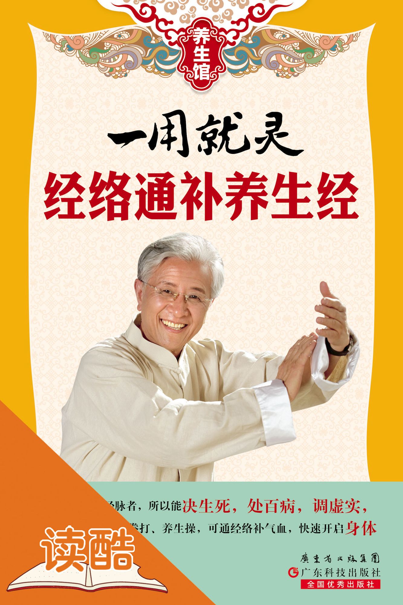 Work Qiuckly: Keep Fit by Massaging Your Main and Collateral Channels: Ducool Illustrated Edition