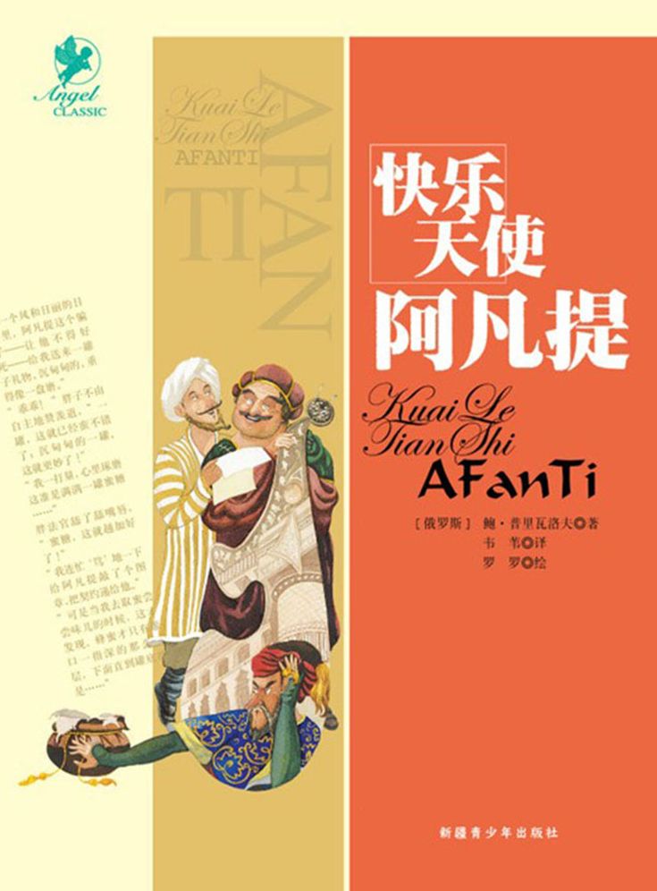 The Happy Angel Afanti