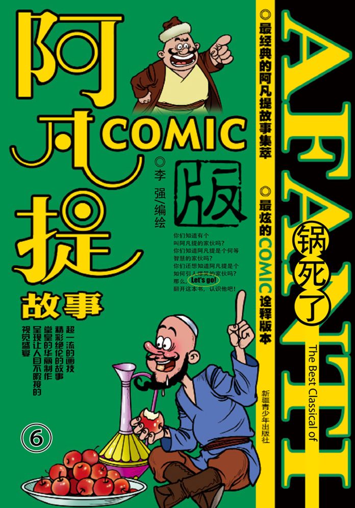 Afanti's Story COMIC-6