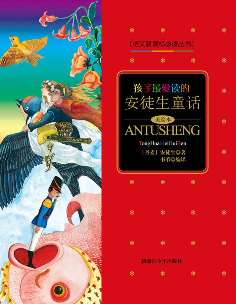 Children's Favourite Andersen's Fairy Tales