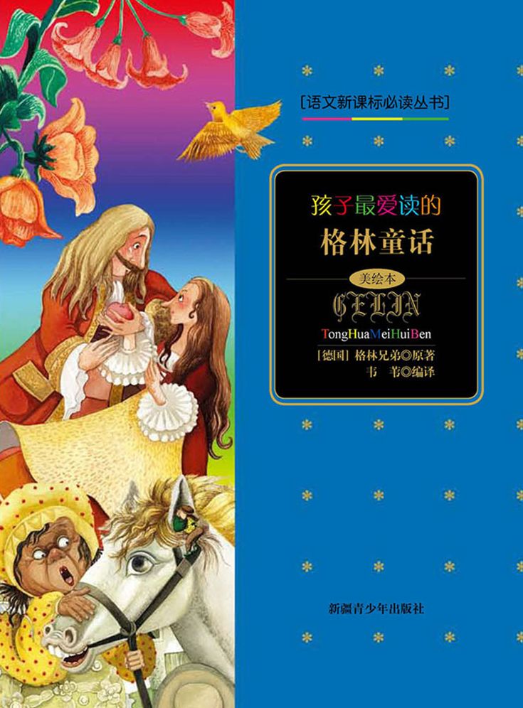 Children's Favourite Grimm's Fairy Tales