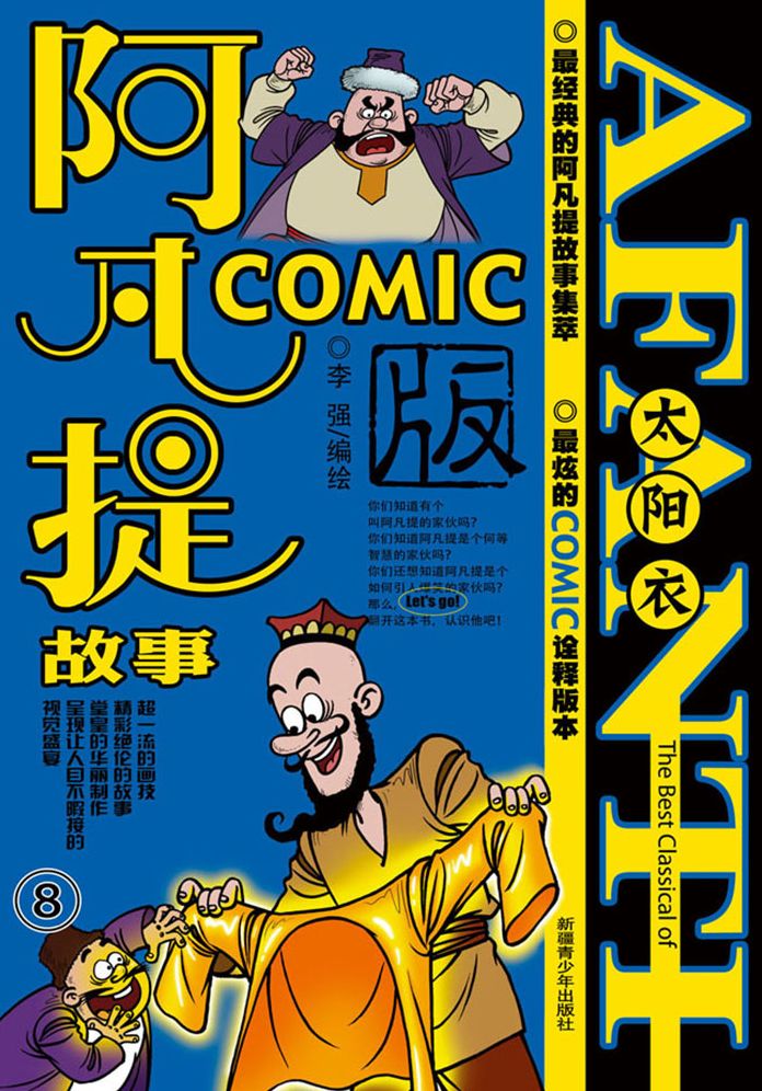 Afanti's Story COMIC-8