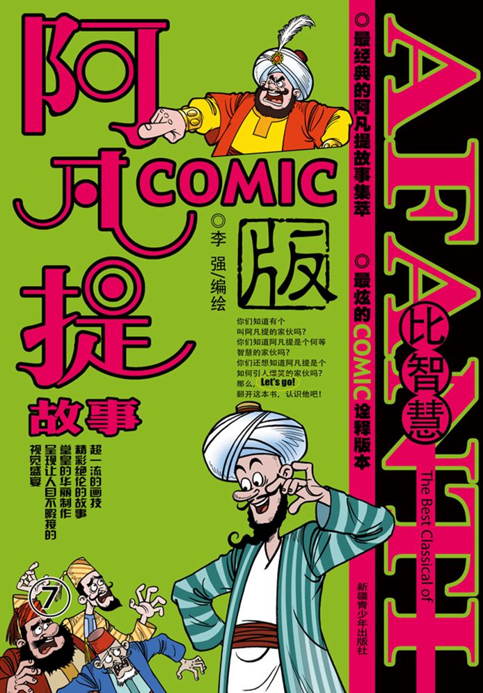 Afanti's Story COMIC-7