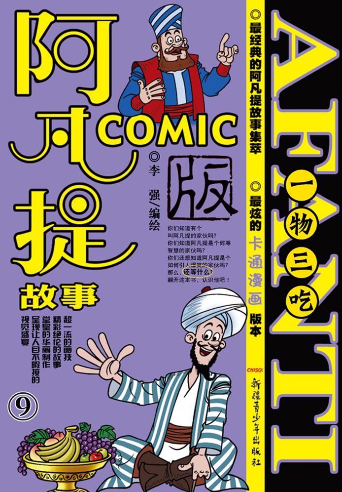 Afanti's Story COMIC-9