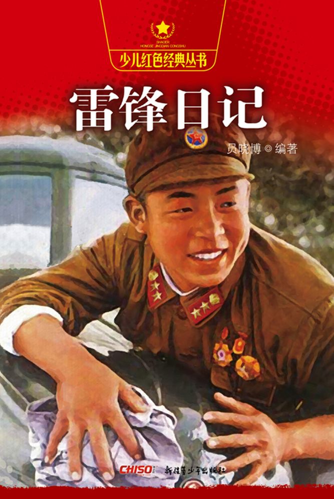 Lei Feng's Diary