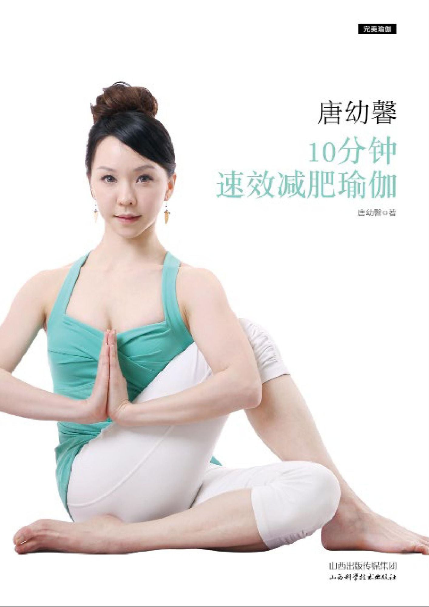 Tang Youxin: 10 Minutes' Yoga to Lose Weight