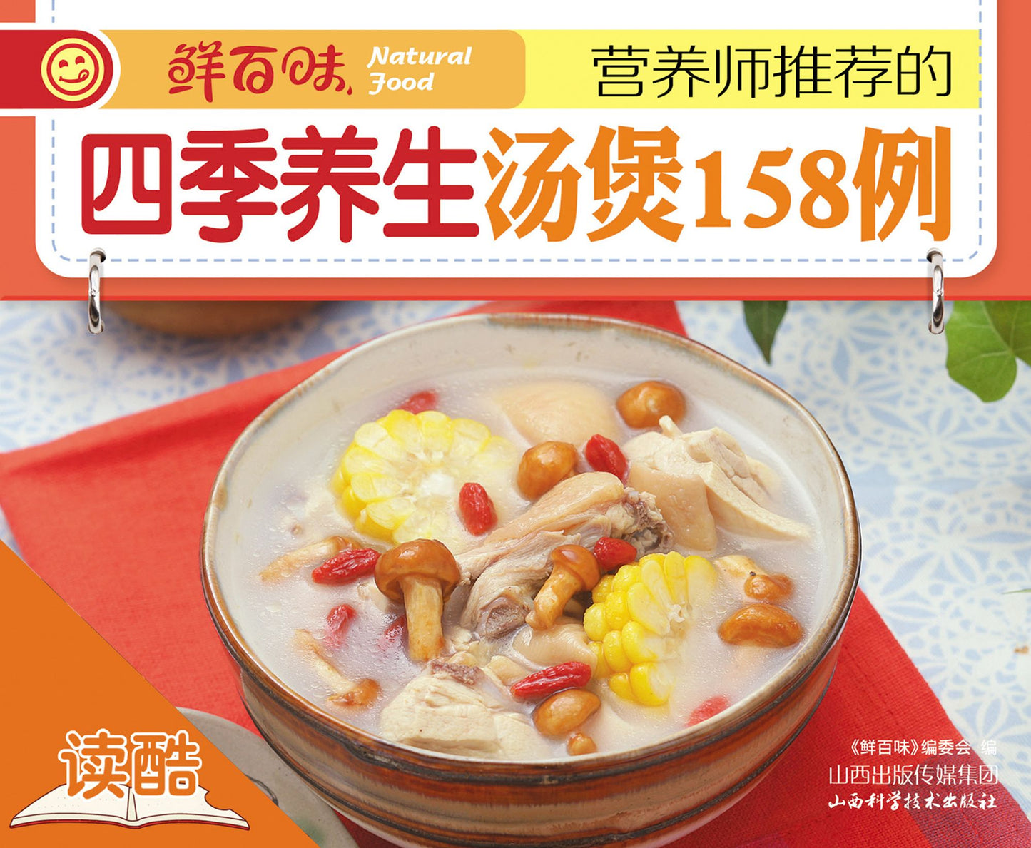 Nutritionist Recommends 158 Types of Seasonal Soup (Ducool HighDefinition Illustrated Edition)
