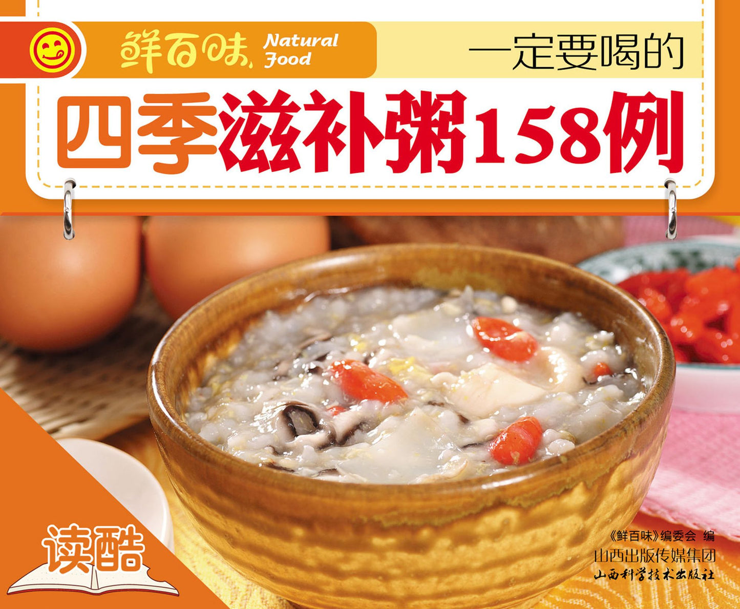 The 158 Types of Healthy Porridge Fitting in Different Seasons: Ducool HighDefinition Illustrated Edition