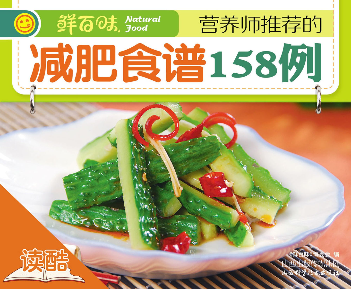 Nutritionist Recommends158 Types of Weight-lose Recipes (Ducool HighDefinition Illustrated Edition)