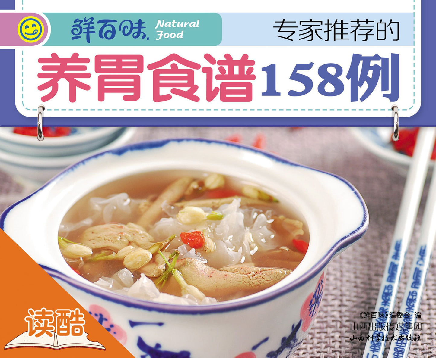 158 Stomach-Nourishing Recipes Recommended by Experts: Ducool HighDefinition Illustrated Edition