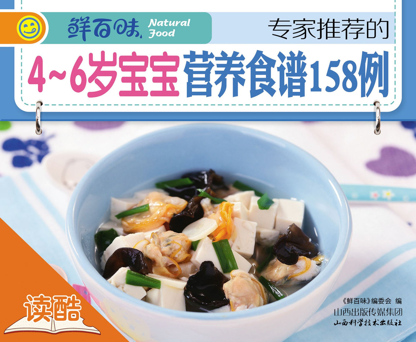 158 Nutrient Recipes for 4-to-6-year-old children Recommended by Experts: Ducool HighDefinition Illustrated Edition