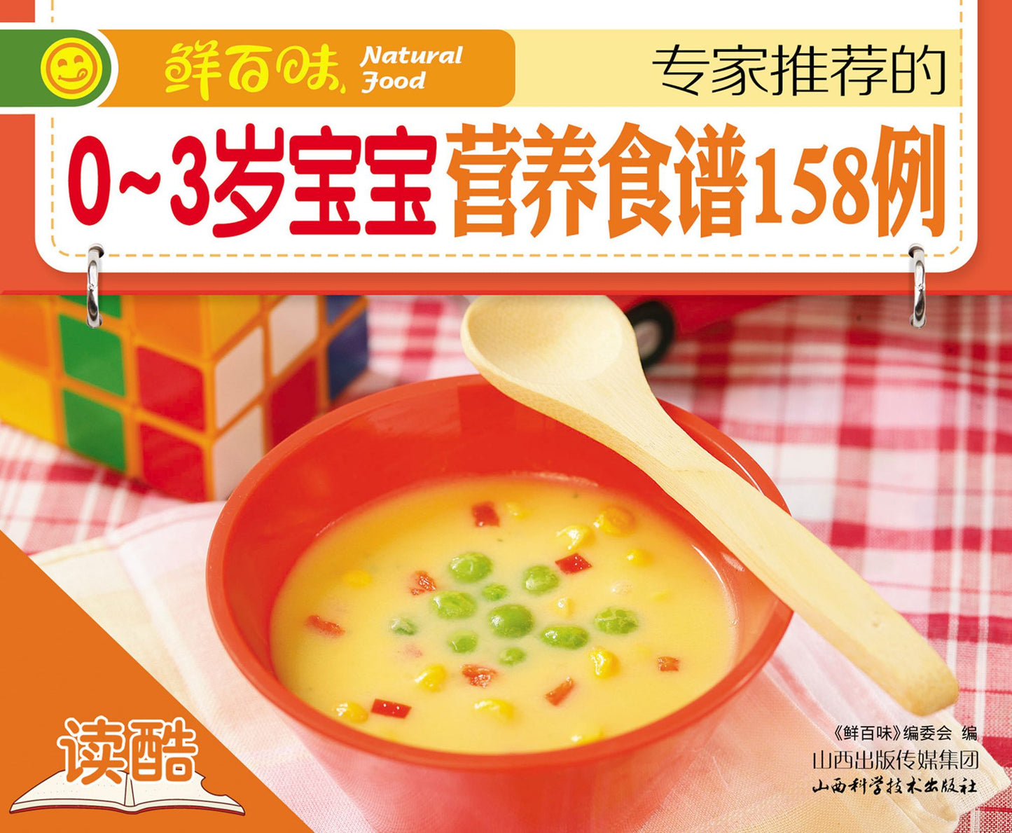 Expert Recommends 158 Types of Nutritive Recipes for Babies (Ducool HighDefinition Illustrated Edition)