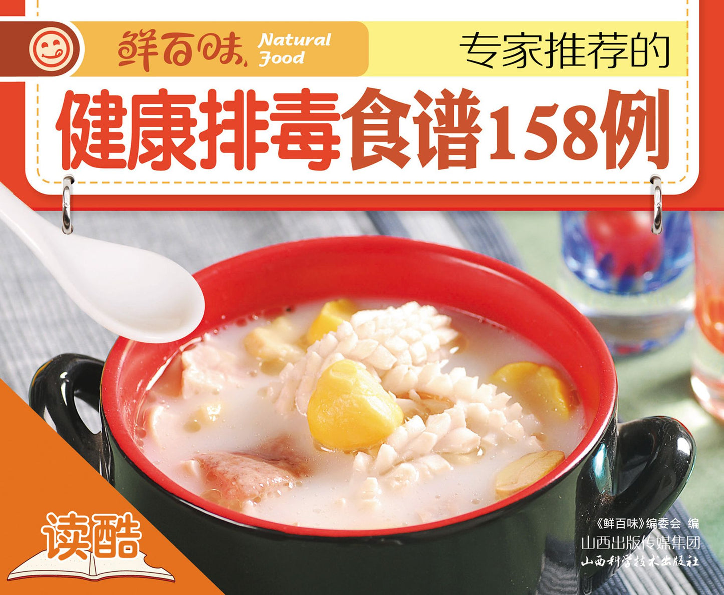 158 Toxin Expelling Recipes Recommended by Experts: Ducool HighDefinition Illustrated Edition
